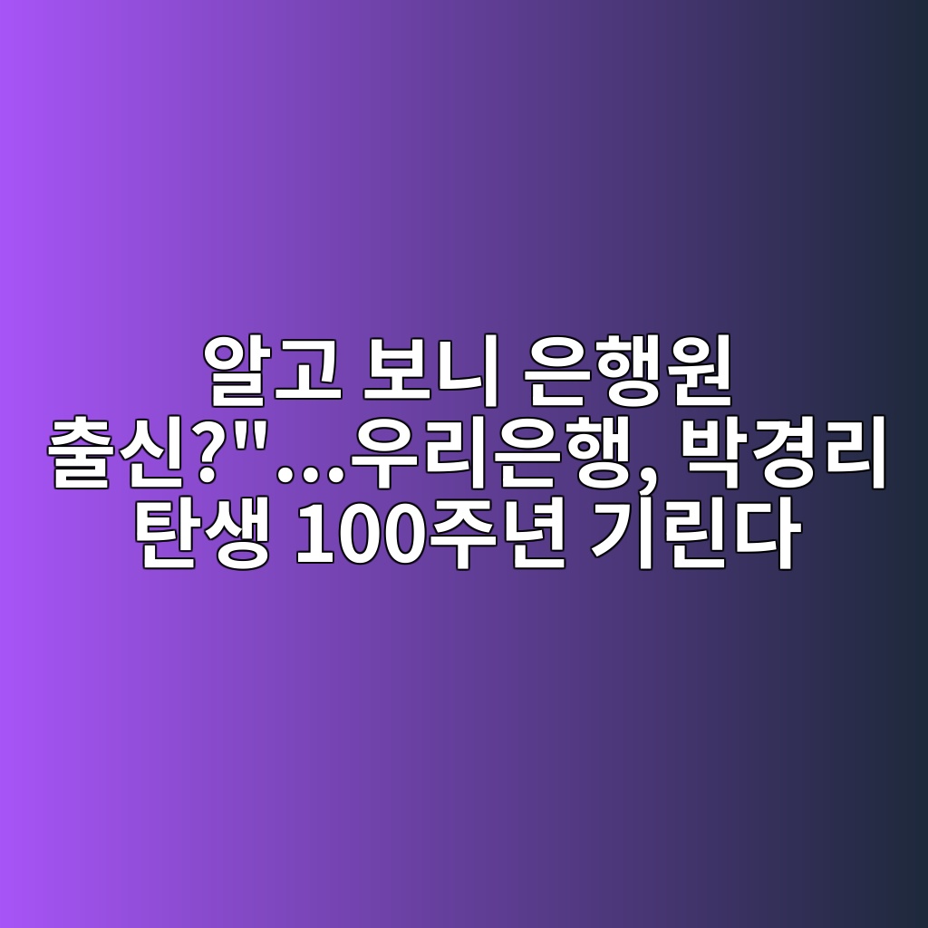 알고 보니 은행원 출신?”…우리은행, 박경리 탄생 100주년 기린다 숙소 사진