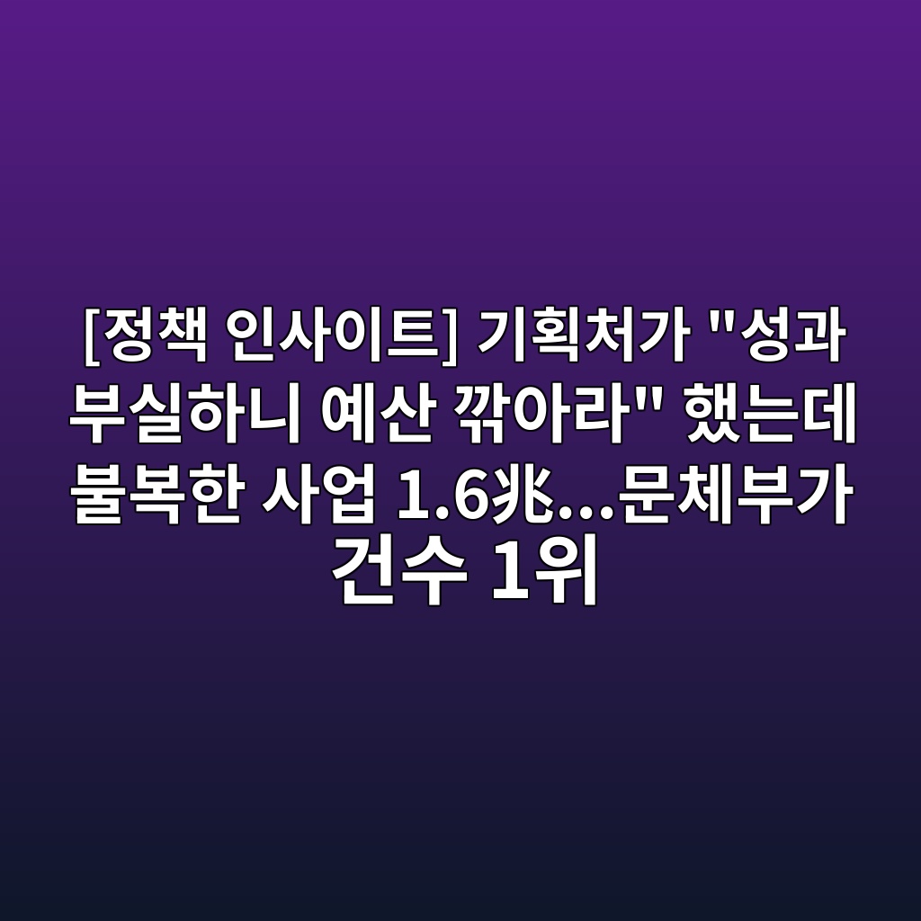 [정책 인사이트] 기획처가 “성과 부실하니 예산 깎아라” 했는데 불복한 사업 1.6兆…문체부가 건수 1위 숙소 사진
