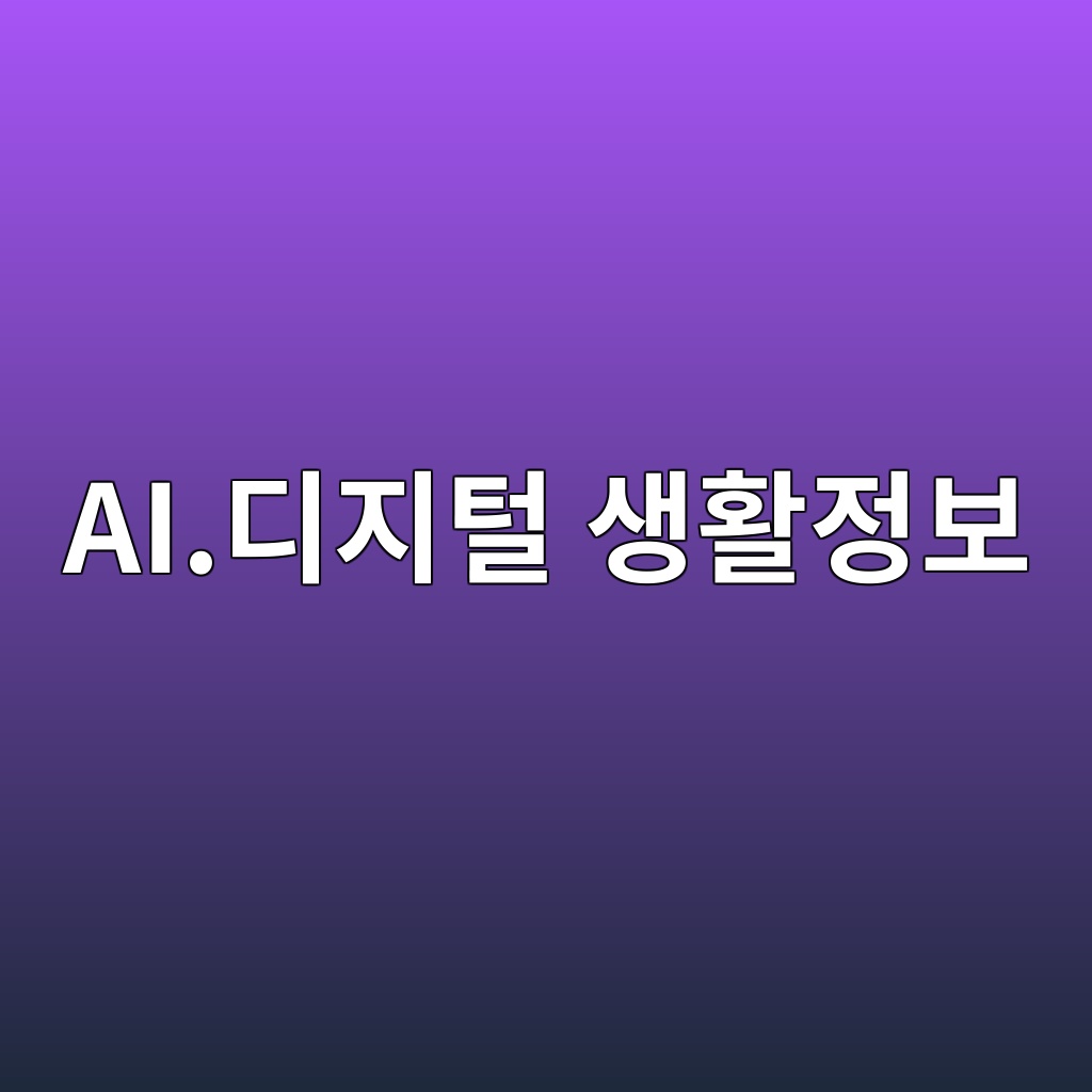 AI.디지털 생활정보 숙소 사진