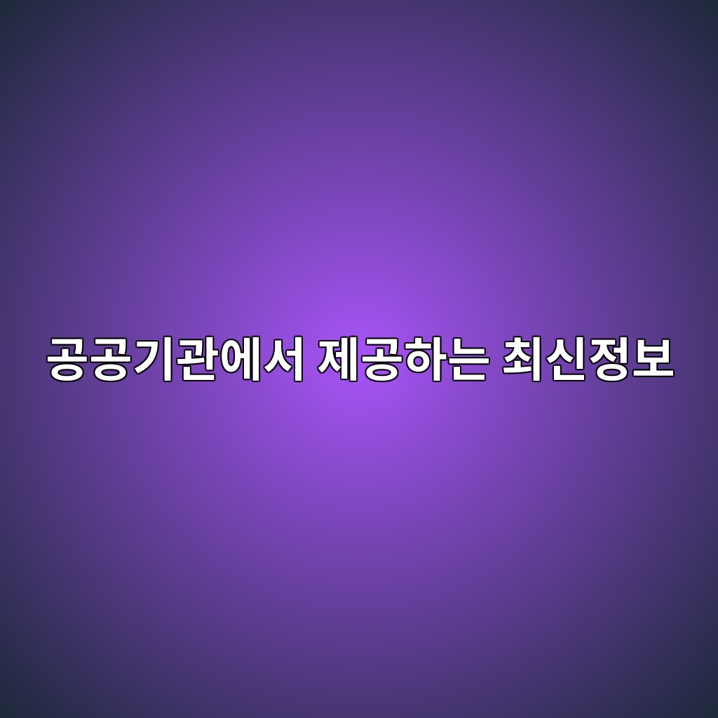 공공기관에서 제공하는 최신정보 숙소 사진