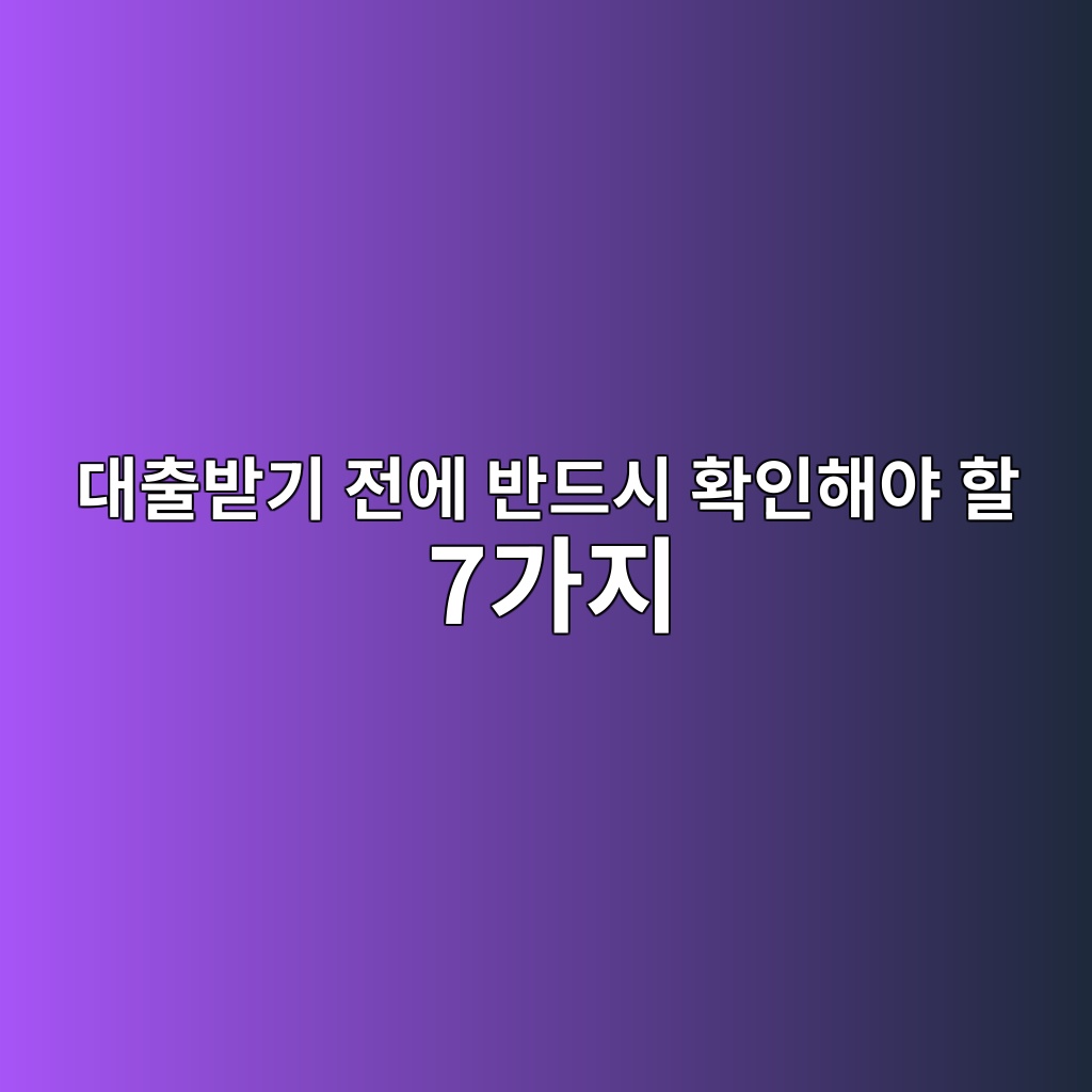 대출받기 전에 반드시 확인해야 할 7가지 숙소 사진