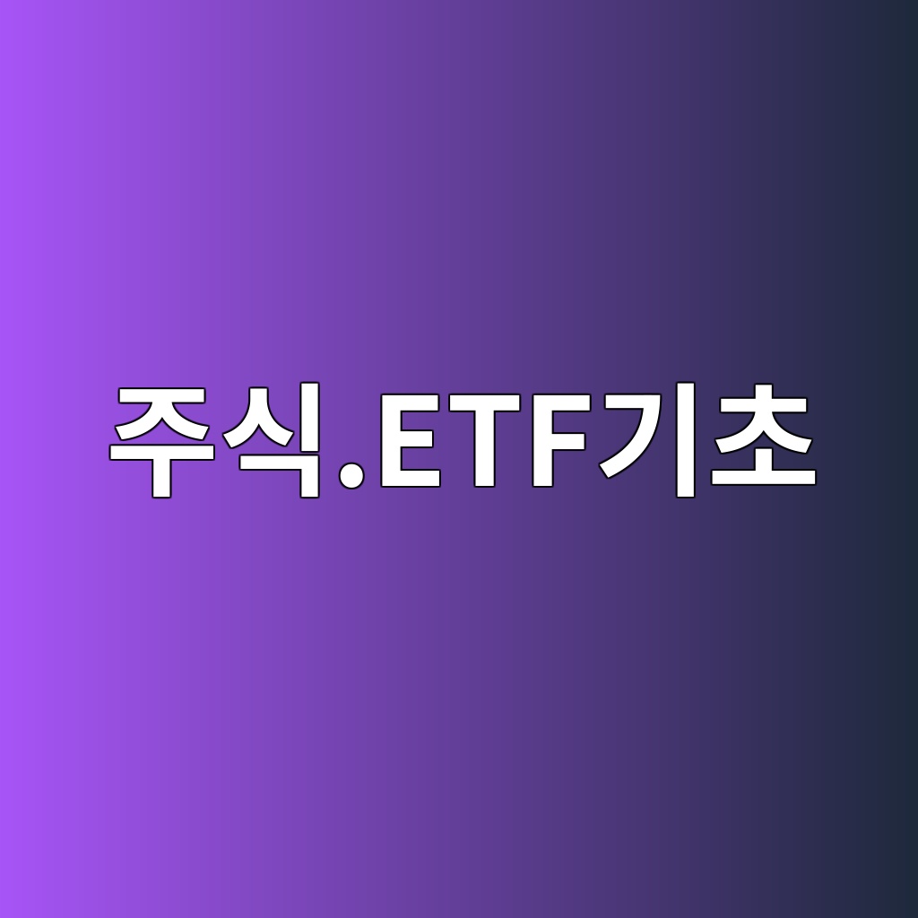 주식.ETF기초 숙소 사진
